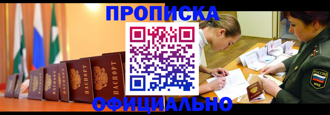 прописка паспорт в Волгоградской области