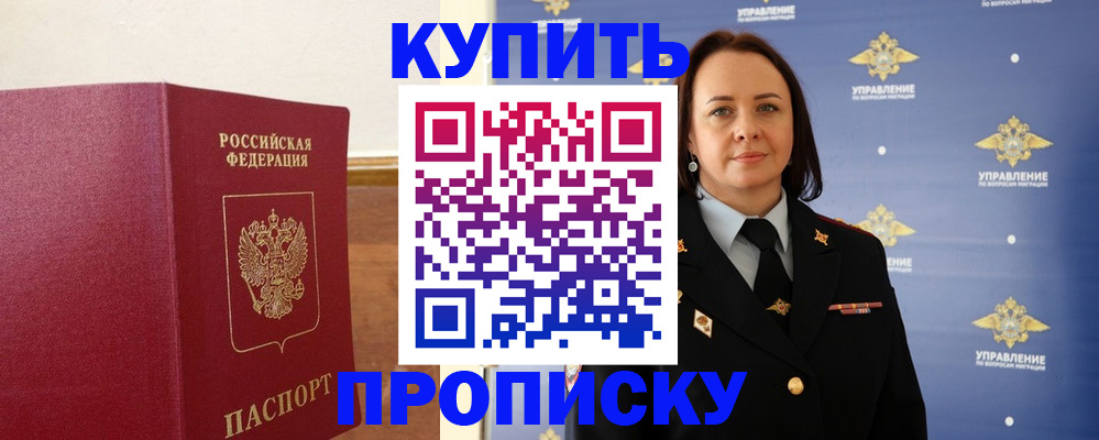 прописка от собственника в Волгоградской области